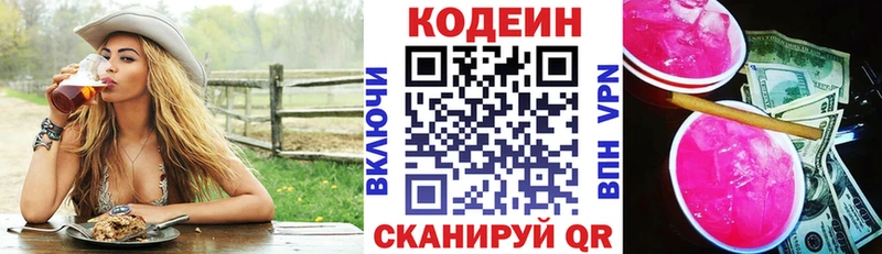 Кодеин напиток Lean (лин)  Дербент 